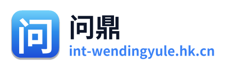 问鼎娱乐